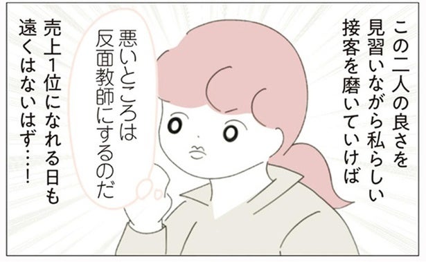 まずは店で売上No.1を目指す！ 売上上位の先輩たちを観察して学んだこと／女社会の歩き方（15）