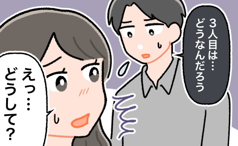3人目が欲しい私に…「3人目は…どうなんだろう」難色を示した夫。どうして？夫が語った理由は