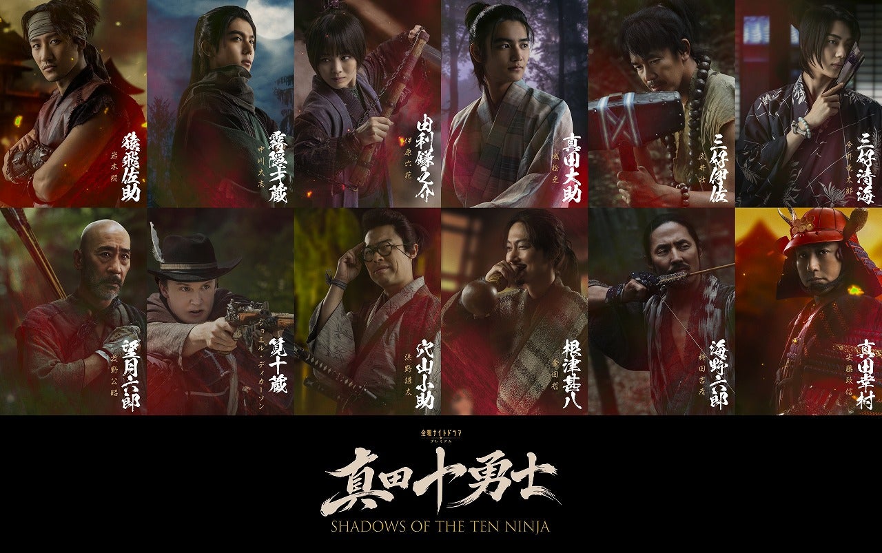Snow Man・岩本照主演「真田十勇士」真田幸村役に安藤政信！伊原六花、城桧吏ら実力派キャストが集結