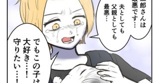 育児疲れの新妻に救いの手「地獄から逃げよう」→その頃、夫は元妻に「離婚したくなかった」と未練
