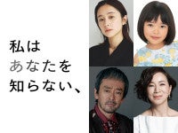 坂口健太郎主演映画『私はあなたを知らない、』8.28公開堀田真由＆倉田瑛茉ら全キャスト解禁