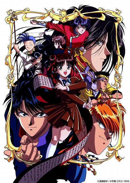 「ふしぎ遊戯」初のブルーレイボックス化、8月26日発売豪華な映像特典や封入特典も