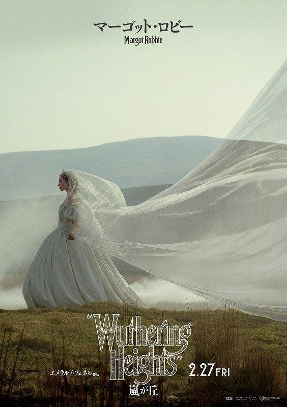 身分違いの愛に待ち受ける衝撃の運命――マーゴット・ロビー主演「嵐が丘」コンビネーション・ビジュアル公開