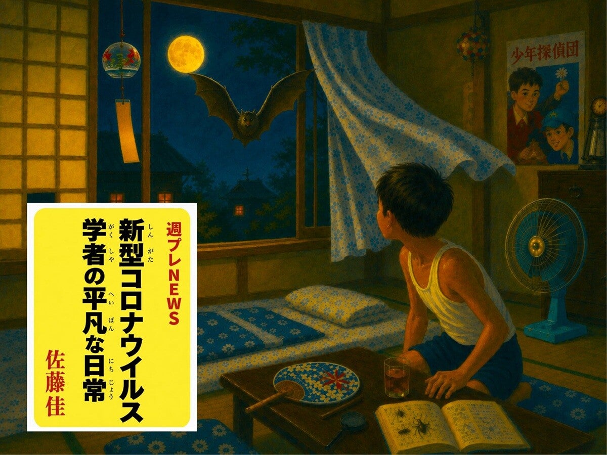 飛んで火に入る夏のXXがもたらしたモノ 【「新型コロナウイルス学者」の平凡な日常】