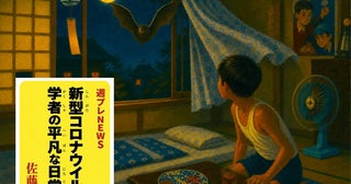 飛んで火に入る夏のXXがもたらしたモノ 【「新型コロナウイルス学者」の平凡な日常】