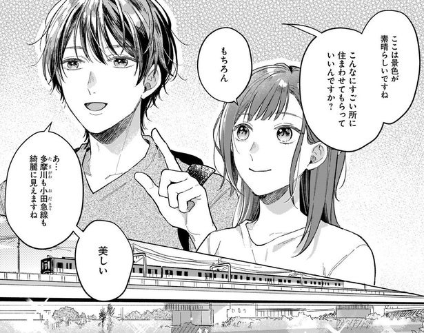 【漫画】結婚を前提にオタク同僚と同居開始！ 窓の景色に感動…同じ価値観を共有／オタク同僚と偽装結婚した結果1(6)