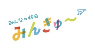 外出に不安を感じる人が気軽に出かけられる社会を目指す「MinQプロジェクト」始動！