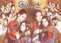30-DELUX・清水順二が『オレノカタワレ』を今届ける思い小辻庵＆大野紘幸＆大沢樹生と共に濃密な殺陣で11年ぶりに上演