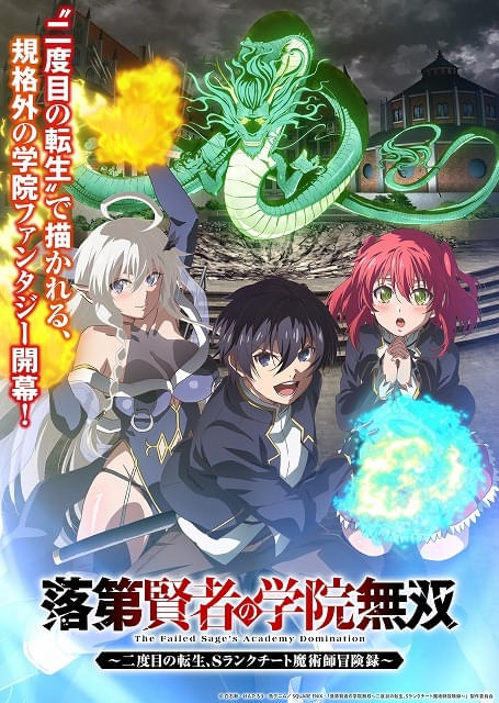 「落第賢者の学院無双」メインPVが公開オープニング主題歌はFLOWの書き下ろし楽曲「＋ENCOUNT」に決定