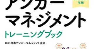 「書くだけで怒りとスケジュールをコントロールできる手帳」2025年版が今年も発売