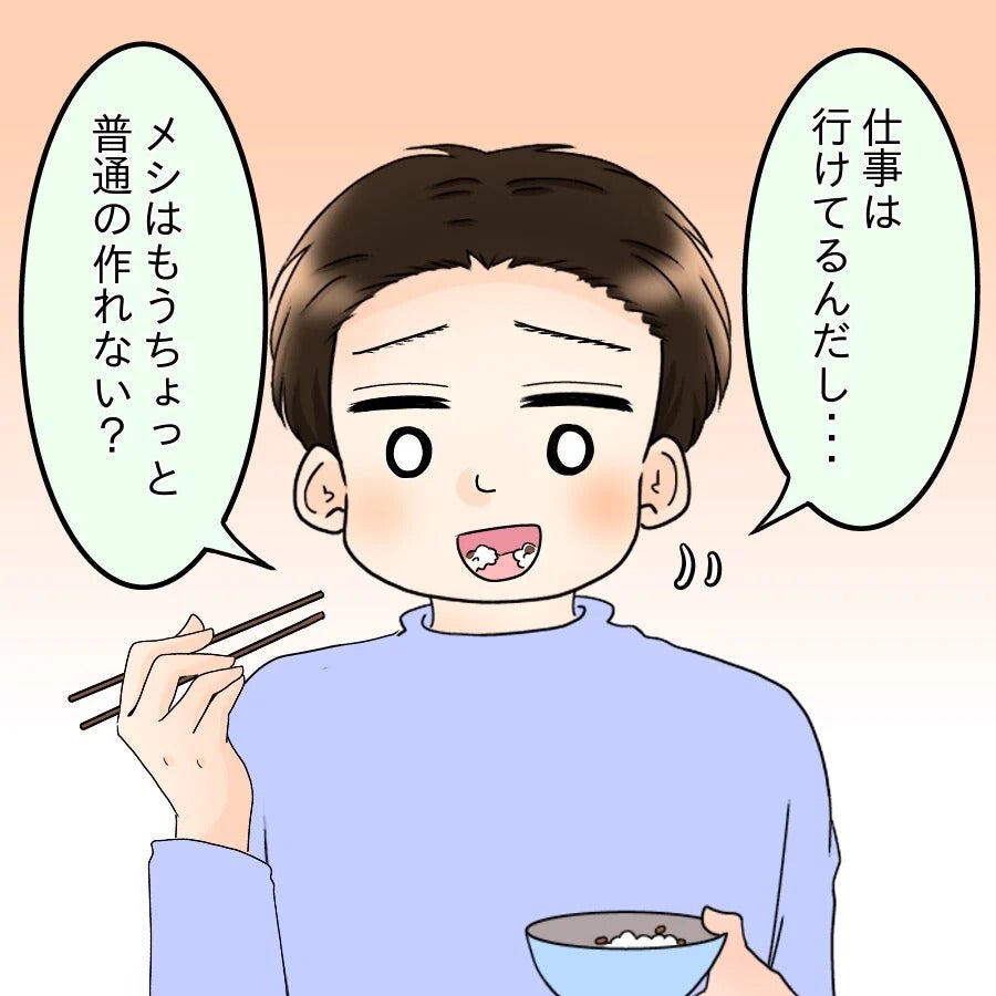 「つわりで辛いとご飯作れないの？」理解のない夫に全力で文句をぶつけてみたところ…