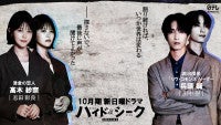福士蒼汰主演『ハイド＆シーク』に志田彩良＆田中樹の出演決定！ラブミステリーけん引するキーパーソンに