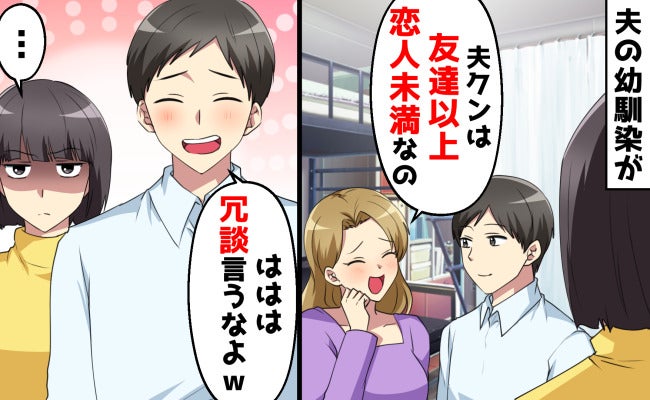 夫の幼なじみ「友だち以上恋人未満♡」私の誕生日に押しかけて暴走！→用意した切り札で夫もろとも成敗