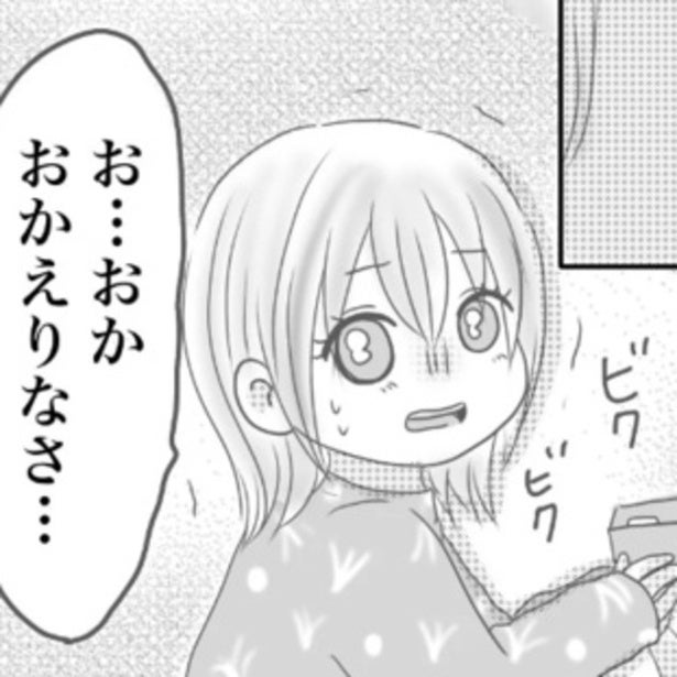 【実話】母の再婚で日常が一変！小学生の子どもの笑顔を奪った「感情を殺して生きるしかない」という現実【作者に聞く】