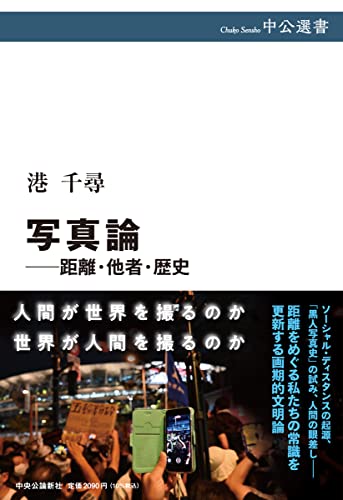 人を常時見つめる世界 視覚をめぐる関係性の変動が、現実を揺るがす