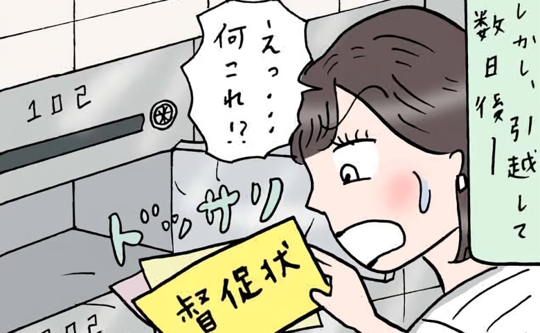 結婚しワクワクの新生活…のハズが一瞬で凍り付いた。見てしまったのは夫宛ての大量の督促状