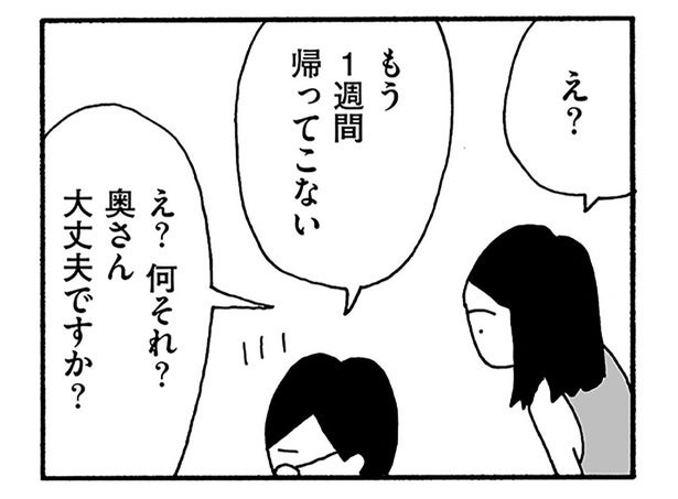 妻の失踪に落胆する夫。女性の部下に過去の事実を指摘されて／うちのツマ知りませんか？（7）