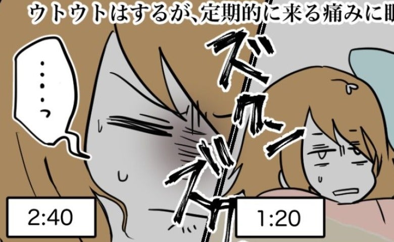 「陣痛かも…」内診グリグリの翌日に眠れないほどの痛み→1発で驚くほどラクになった方法とは！？