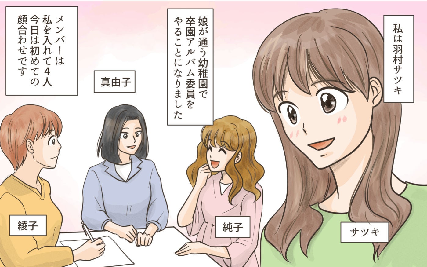 「これ出来ない人なんているの…？」ママ友のメッセージが不穏過ぎる！ 険悪ムードを作り出すクラッシャーママとは