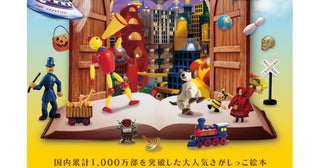 「ミッケ！」の絵本が巨大展示に…！親子で楽しめる『ミッケ！展』がリトルワールドにて開催中