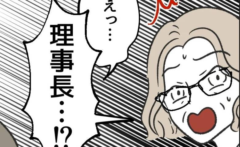 「園に問題はありません」連絡帳に毎日嫌味を書かれ相談すると…→中を見た理事長の一言に空気が一変