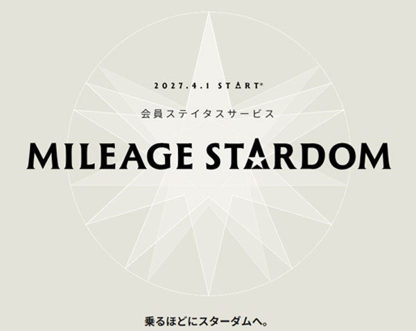 エア・ドゥ、新会員ステイタスサービス名称を「MILEAGE STARDOM」に決定9月29日にポイントからマイル制度へ移行