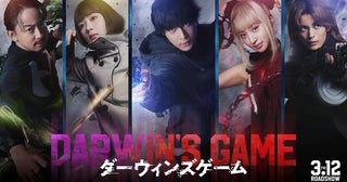 漫画家ユニット、FLIPFLOPsによるコミック「ダーウィンズゲーム」実写映画化決定！主演は中川大志に