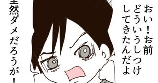 子どものギャン泣きはしつけのせい!? 先が思いやられる妻【無職夫の最低の裏切り Vol.6】