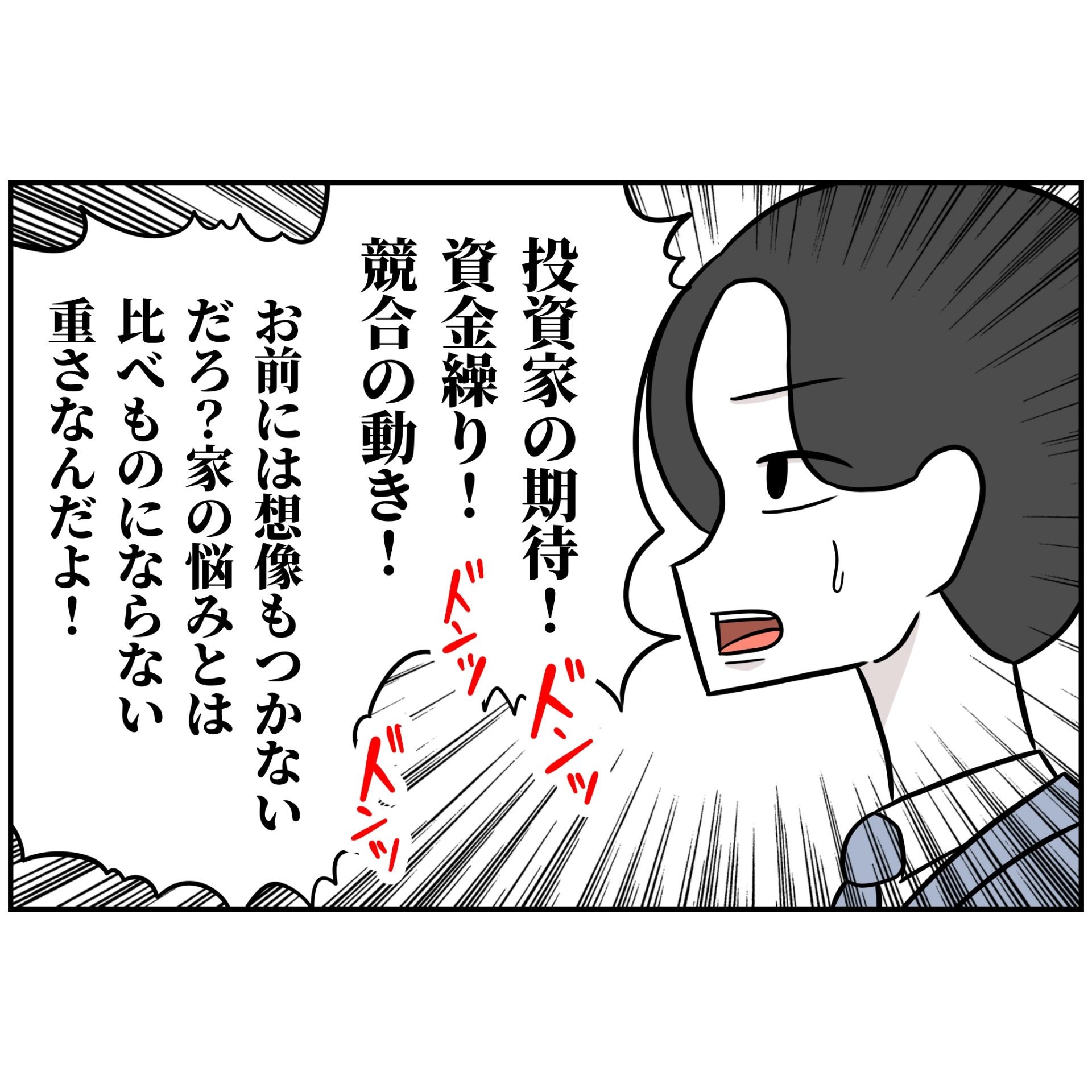 離婚は拒否！追い詰められた夫が必死に言い訳…妻の反応は？【うちの夫は自称起業家！ Vol.58】
