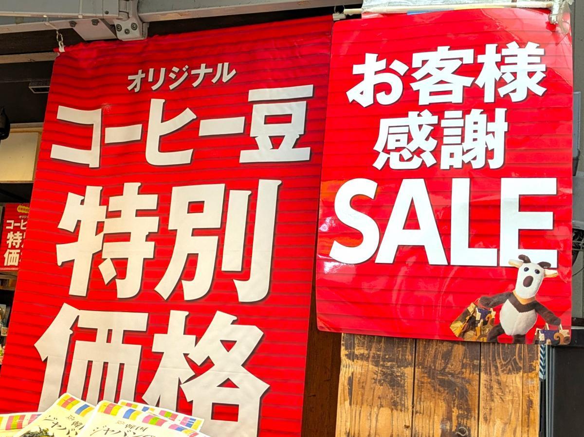 【カルディ最新セール】渋谷、ソラマチ、たまプラーザなど首都圏で続々スタート。10月2日以降の実施店舗イッキ見せ。