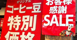 【カルディ最新セール】渋谷、ソラマチ、たまプラーザなど首都圏で続々スタート。10月2日以降の実施店舗イッキ見せ。