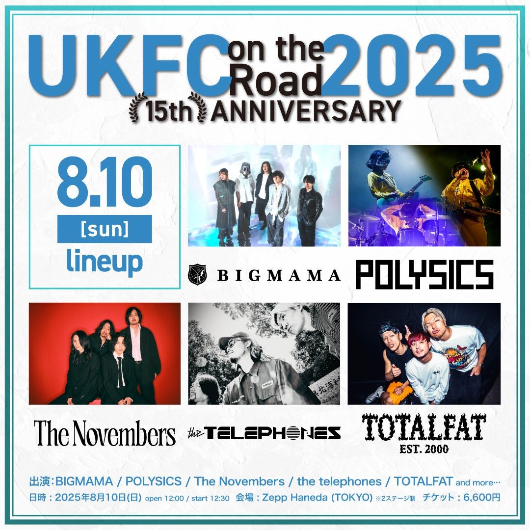 音楽レーベル・UK.PROJECT夏の一大イベント『UKFC on the Road』第一弾出演アーティストにBIGMAMA、TOTALFAT、POLYSICSら