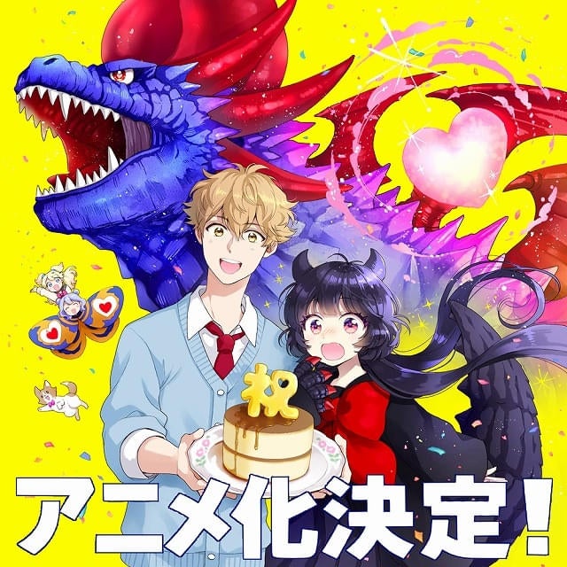 ラブコメ怪獣漫画「乙女怪獣キャラメリゼ」26年にTVアニメ化主人公クロエ役に千賀光莉梶田大嗣、関根明良らも出演