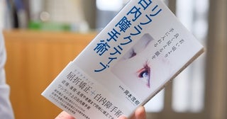 「リフラクティブ白内障手術」を徹底解説した書籍のダイジェストがWebで閲覧可能に！