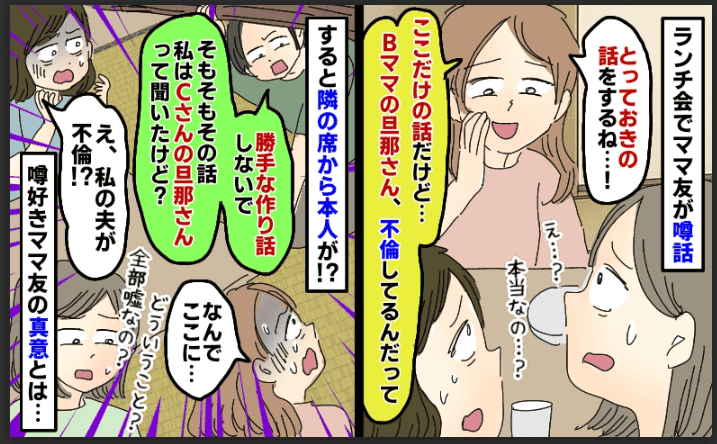 「とっておきの話をするね」ママ友ランチ会で不倫話を明かした情報通ママ…隣席から本人が現れ顔面蒼白