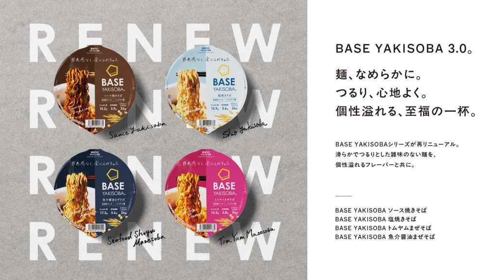 BASE YAKISOBAが“3.0”へ進化全種リニューアルで麺のなめらかさと満足感を大幅アップ