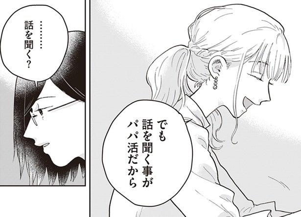 【漫画】話を聞くことがパパ活？ パパ活を利用する人が抱える“寂しさ”を語るパパ活女子