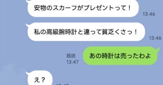 「貧乏くさ〜い♡」私のプレゼントをバカにする義姉→義母「あなたのは売ったけど？」本音が炸裂！