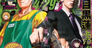 目黒蓮が「週刊少年ジャンプ」表紙に！『SAKAMOTO DAYS』原作者・鈴木祐斗描き下ろし“坂本”も