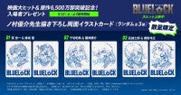 高橋文哉『ブルーロック』興収12億円突破！9.12からの入プレはノ村優介描き下ろし両面イラストカード