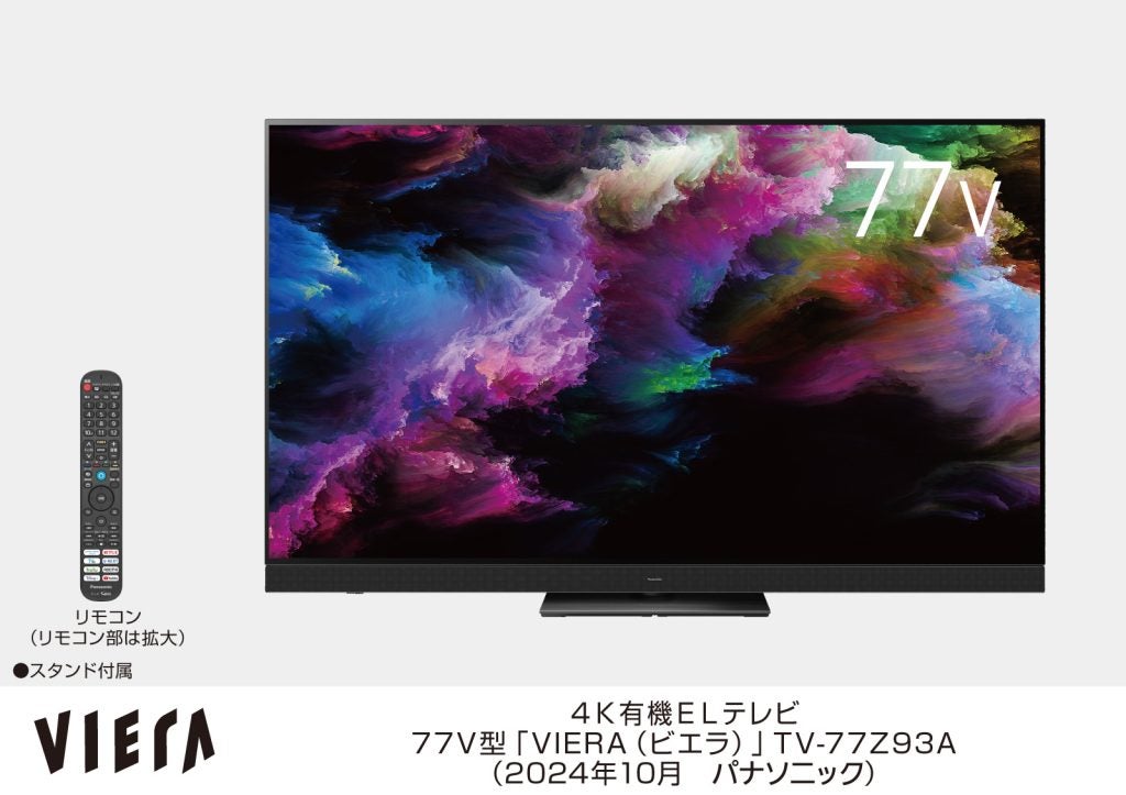 パナソニックが77V型4K有機ELテレビ発売 Fire TV搭載で多彩なコンテンツが楽しめるVIERA