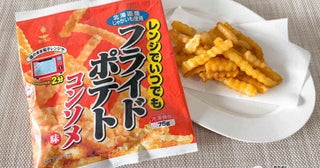 パンチが効いたコンソメ味！ 『レンジでいつでもフライドポテトコンソメ味』は、食べ始めたら止まらなくなる美味しさ