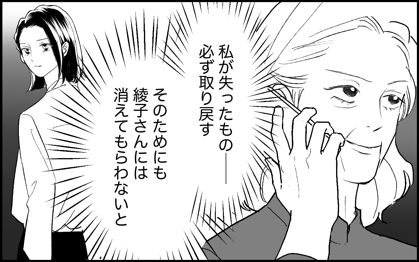 「私が失ったものを取り戻す…」義母の企みはいったい？ 何も知らぬ妻は蚊帳の外!? 家庭も会社も巻き込んだ壮絶な罠の全貌