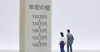 パート勤めで「年収90万円」の私。「年収の壁」が見直されたらもっと働いても課税されないですか？