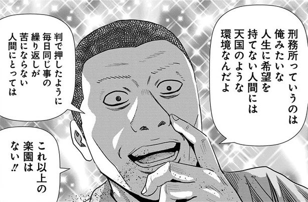 【漫画】「お前もしかして両親を殺したろ？」刑務所が天国のような環境だと話す男は態度を一変させ…／粛正の解毒師(18)