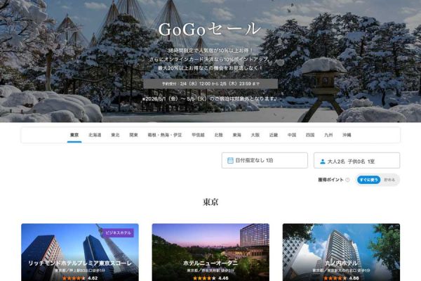 一休、「GoGoセール」開催中2月5日まで