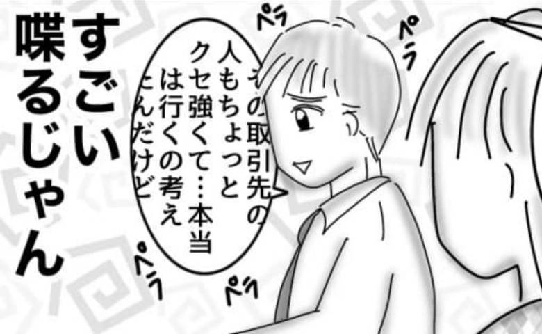 「息を吐くようにウソをつく」私がなりすました女性と約束する彼。誘いに乗った結果＜婚活戦記＞