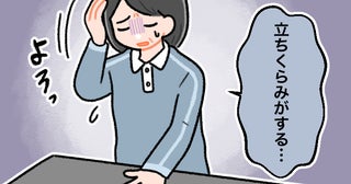 「服を汚してしまった」仕事中の出血に焦った私。立ちくらみで早退した日【医師解説あり】