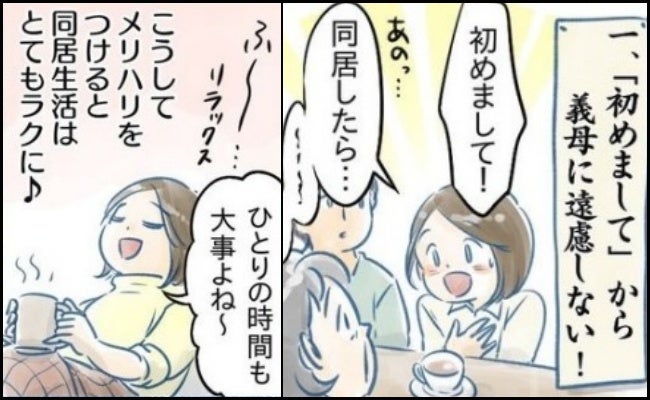 同居嫁の葛藤！？孫に甘い義母とけんかになったらどうする？遠慮しないことに決めた私は…