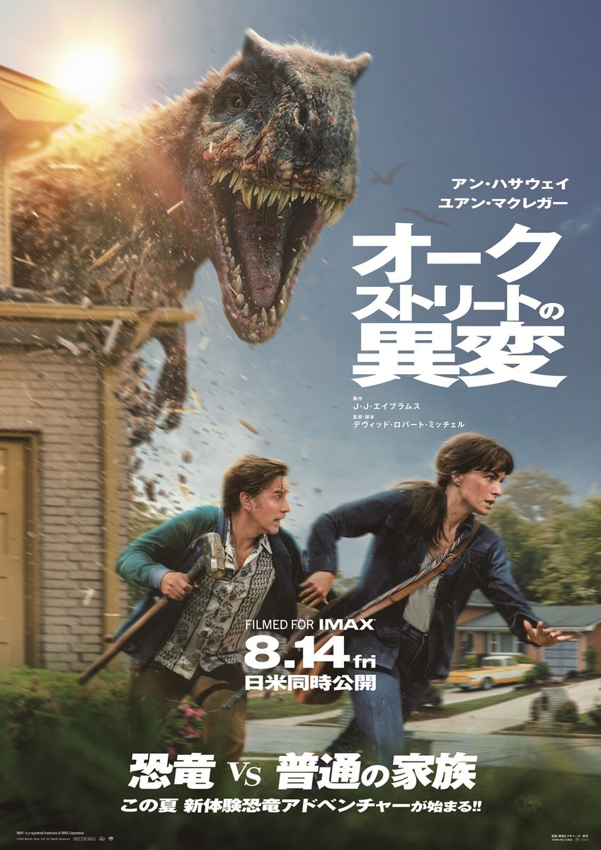 映画『オークストリートの異変』本編映像が初解禁家のまわりを“大きな何か”が歩き回る